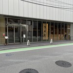 河太郎 - お店の外観☆