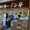 名代ラーメン亭 博多駅地下街店