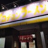 オロチョンらーめん 利しり 伊勢原店