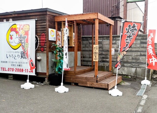 いろとり鶏 - 糸井（鳥料理）の写真