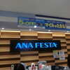 ANAフェスタ 福岡国内ロビー店