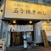 らーめん チョンマゲ 高知本店