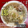 ラーメン二郎 京急川崎店