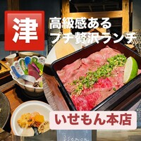 いせもん本店 - 