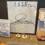 和風とんこつ たまる屋 - 平野歩夢選手サイン