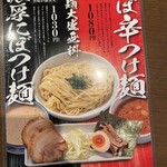 和風とんこつ たまる屋 - 