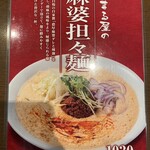 和風とんこつ たまる屋 - 