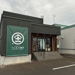 つじむら酒店 - 