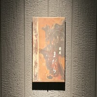 薪炭まだら - 