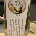 よしみつ - 美味いビールの証明すごい！
