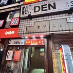 おでん食べ放題 傳 - 