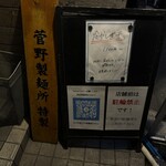 北千住煮干中華蕎麦 かれん - 