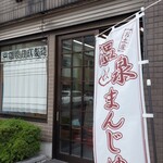栄屋製菓 - 店構え