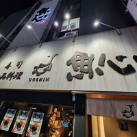 魚心 新宿総本店 - 