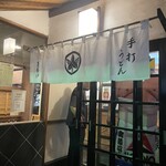 まるいうどん - 