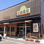 農家食堂はるな - 