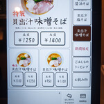 貝出汁 中華そば 竹祥 - 