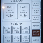 貝出汁 中華そば 竹祥 - 