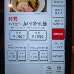 貝出汁 中華そば 竹祥 - 