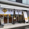 柴田パン本店
