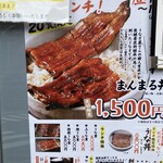 地酒とうなぎのまんまる - 