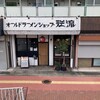 オールドラーメンショップ 逆流