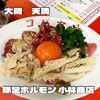 豚足ホルモン 小林商店