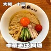 中華そば 桐麺 総本店