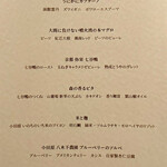 apothéose - Menu apogée       ¥25,000-(別途サービス料12%)