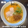 らぁめん トリカヂ イッパイ