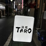 酒処TARO - 外観