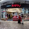 名古屋名物 みそかつ 矢場とん イオンモールナゴヤドーム前店
