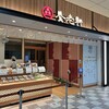 養老軒 アスティ岐阜店