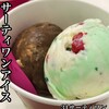 サーティワンアイスクリーム ゆめタウン長府店