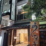 玄海の活魚と糸島直送の食 博多居酒屋 どげん海 - 