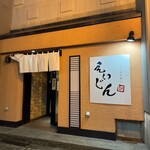 ジンギスカン えいじん - 