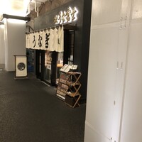 炭焼 うな富士 有楽町店 - 