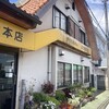 よか楼 本店
