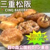CINQ BAKERY