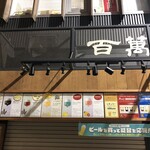百萬商店 - 夜（閉店時、前日に下見に来ました）