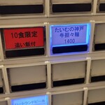 燃えよ麺助 - ラス1