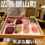 広島 鮨 天ぷら いわい - 