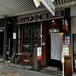 モリムラ珈琲店 - 