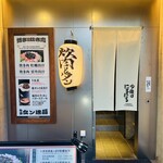 炊き肉とタン 今夜はにるにる - 