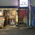 居酒屋 かめきち - 