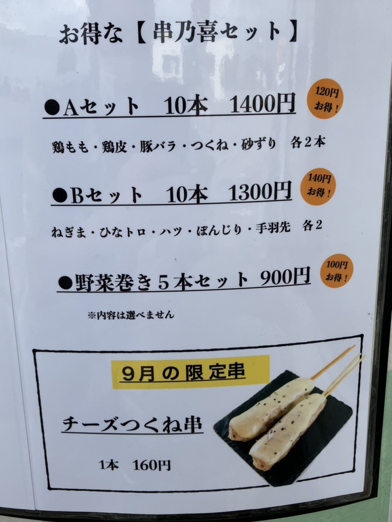 メニュー写真 : やきとり 串乃喜 菊陽店 （ヤキトリ クシノキ