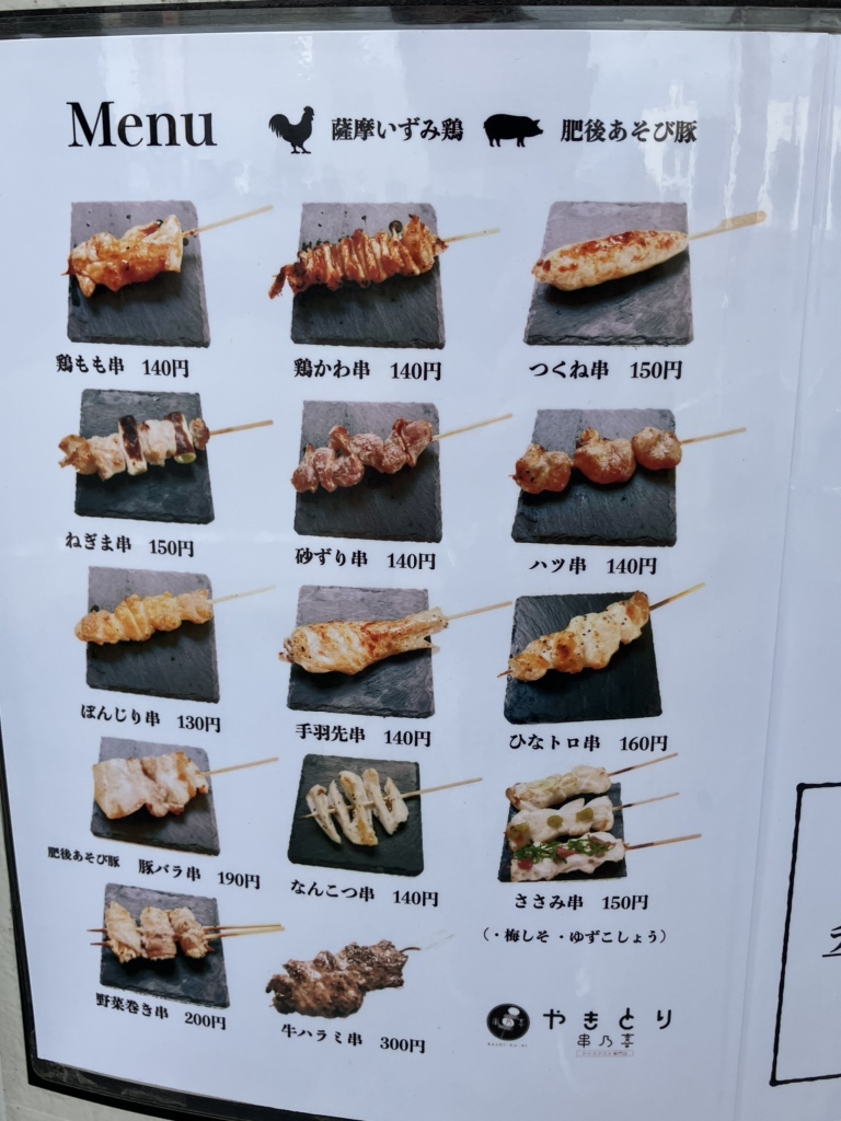 メニュー写真 : やきとり 串乃喜 菊陽店 （ヤキトリ クシノキ