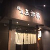 麺屋 五郎蔵