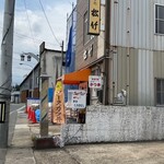 御食事処 松竹 - 