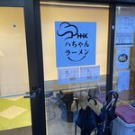 ハちゃんラーメン - 